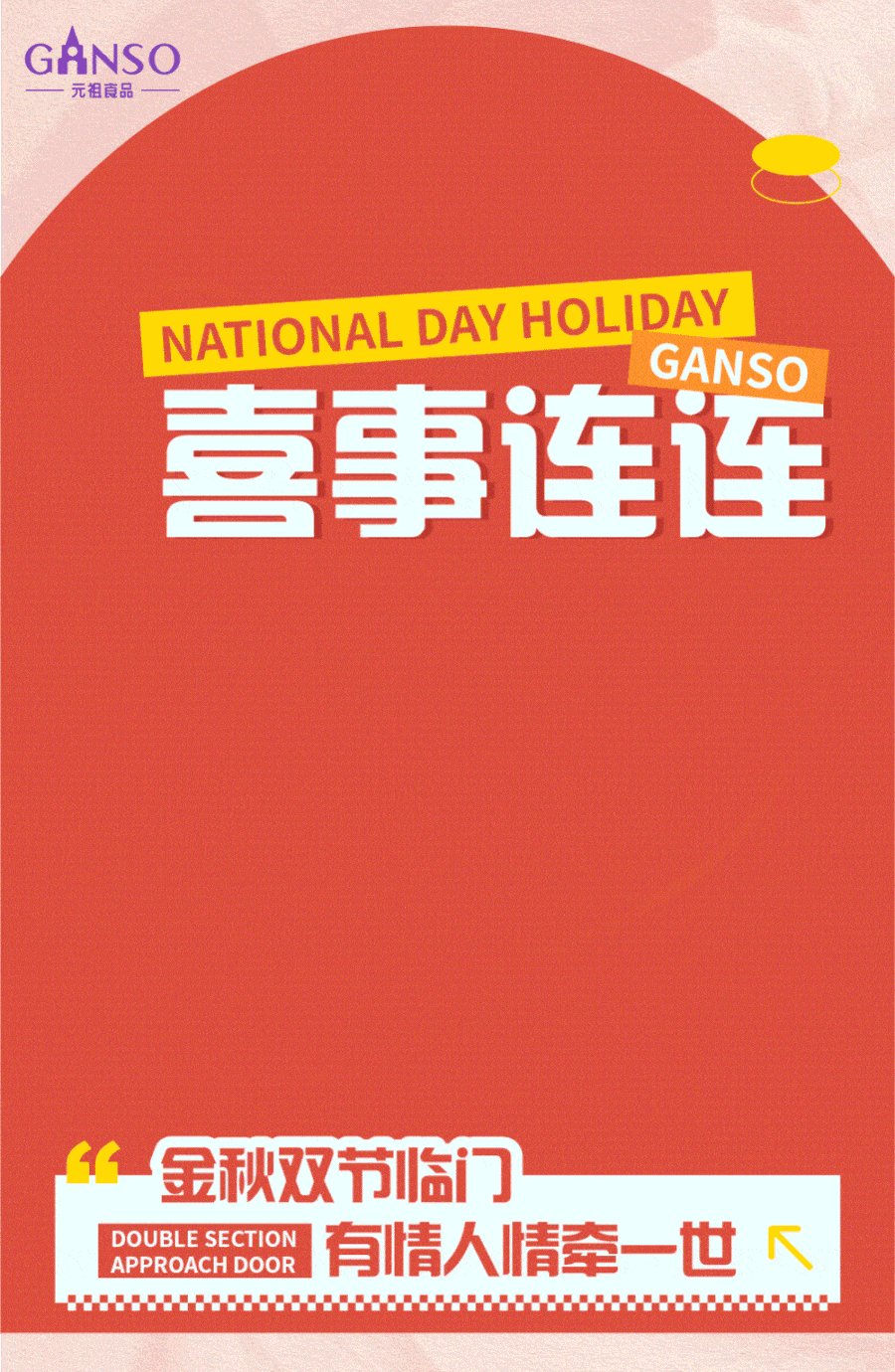 國(guó)慶超長(zhǎng)假，甜蜜不放假~(圖1)